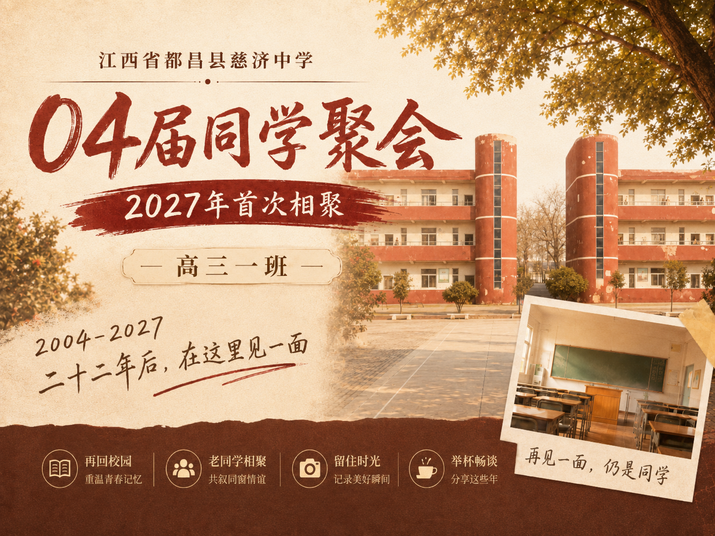 聚会照片